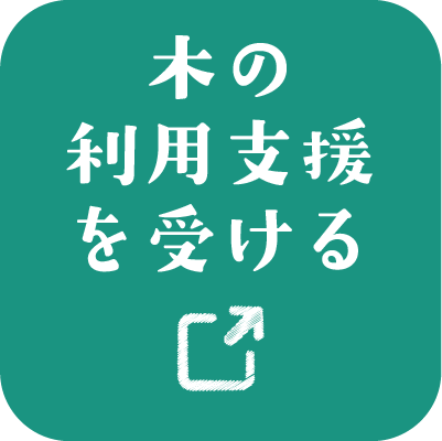 店舗への補助金